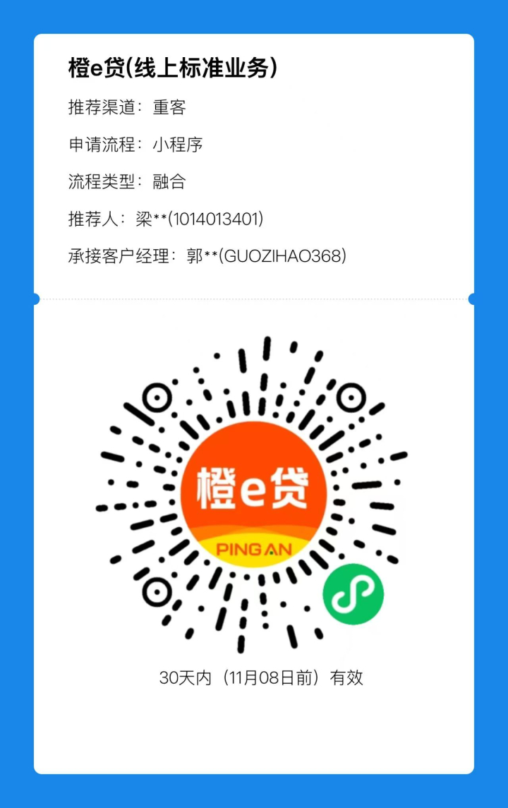 北京平安银行橙e贷限时利率优惠重磅来袭！